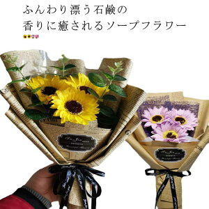 ソープフラワー スタンディングアロマブーケ 花束 おしゃれ かわいい シャボン アロマ フレグランス バレンタイン クレープブーケ 花束 ギフト 花 誕生日 プレゼント 女性 彼女 母 ホワイ