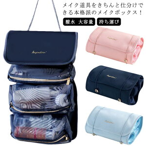 化粧ポーチ メイクポーチ 機能的 コスメポーチ 仕切り コンパクト 化粧品 収納 メイク道具 ハンギングポーチ コスメ収納 省スペース 大容量 北欧 持ち運び 出張 化粧バッグ コスメバッグ 撥
