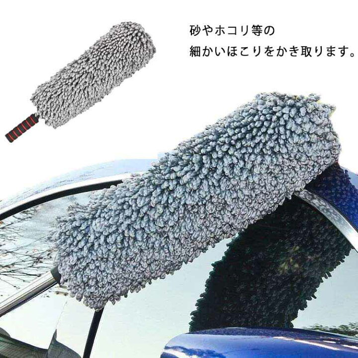 楽天市場 車 ほこり取り モップ 車用 伸縮式 ダスター 掃除モップ 洗車モップ ホコリ取り ホコリキャッチャー ハンディモップ マイクロファイバー クリーナー 拭き掃除 カーケア 傷防止 軽量 洗える カー用品 車 掃除 洗車用品 掃除用品 ブリッジブリッジ楽天市場店