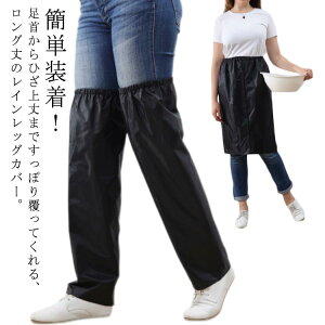 送料無料 2way 大人 子供 雨 レディース 脚 通勤 防雨 になる フルオープン レインコート 梅雨 雨具 バイク 足元 自転車 エプロン 通学 雨除け カバー 雨よけ かわいい おしゃれ レイングッズ