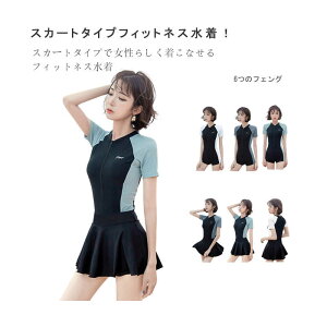 スカートタイプフィットネス水着! 水着 ママ水着 体型カバー レディース 半袖 競泳水着 練習用 大きいサイズ フィットネス水着 トップス ショートパンツ ハーフパンツ レギンスパンツ UVカ