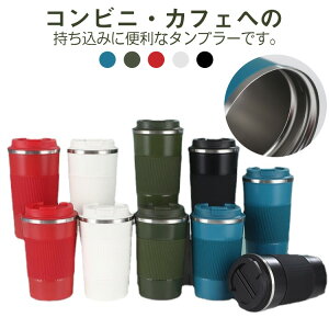 コーヒー 直飲み 蓋付き 直飲み 漏れない 保温 アイスコーヒー コーヒーボトル 水筒 ホットコーヒー 水筒 コーヒー タンブラー 510ml 保冷 ステンレス 真空断熱 マグカップ コップ 持ち運び 通