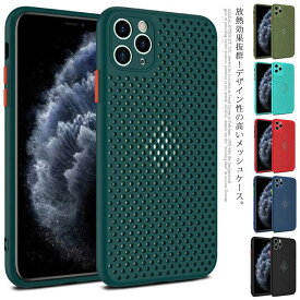 スマホカバー メッシュカバー iPhone12シリーズ 軽量 薄い 放熱設計 スマホ メッシュケース 送料無料 アイフォン ソフトケース 耐衝撃 キズ防止 おしゃれ iPhone 12 11 Pro SE max X/XS XR XSMax iPhone6/7/8 Plus