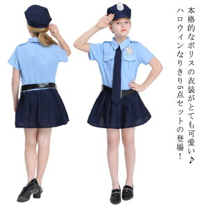 5点セット ハロウィン衣装 子供 ポリス 警官 警察官 仮装 可愛い 女の子 キッズ ハロウィン衣装 キッズ コスプレ 仮装 お誕生日 プレゼント かわいい 学校 幼稚園 ハロウィン 衣装 ハロウィー