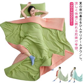 涼感 掛け布団 シングル 布団 接触冷感 夏布団 冷感ブランケット 冷たい 夏ふとん 肌掛け布団 クール寝具 夏 布団 ダブル 掛け布団 クールケット かけふとん 洗える とろけるような肌触り キルトケット 肌布団 夏掛布団 肌 ふとん 涼しい 軽量 ひんやり布団