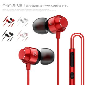 送料無料 イヤホン 3.5mm　高音質 重低音 イヤフォン 遮音 密閉型 ヘッドホン コンパクト 軽量 マイク通話 リモコン付き 音量調節 ステレオ インナーイヤー 通勤 通学用 運転中用　MP3 スマートフォンに対応