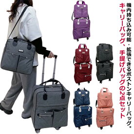 2点セット 2点セット スーツケース キャリーバッグ ボストンバッグ ボストンキャリーバッグ 手提げバッグ 大容量 ボストンキャリー 旅行バッグ 機内持ち込み トラベルバッグ 旅行 出張 男女兼用 ビジネスバッグ 出張バック 旅行バック 軽量