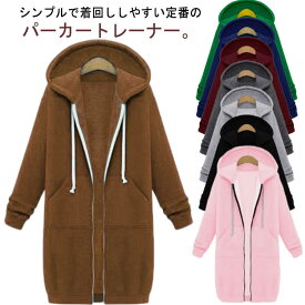 裏起毛 ロングパーカー ロングコート 無地 春秋 レディース ゆったり ルームウェア 冬 フード付き コート ジップパーカー 体型カバー ソフト起毛 防寒 大きいサイズ カジュアル 20代 30代 40代 50代