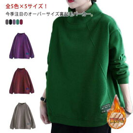 レディース プルオーバー 裏起毛 全5色×5サイズ！パーカー 大きサイズ カジュアル 裏起毛パーカー ゆったり 全5色×5サイズ！パーカー トレロ 体型カバー 秋冬