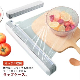 アルミホイル ラップカッター 磁石 ラップ ラップホルダー ラップホルダー マグネット サランラップ クッキングシート キッチン収納 吸盤 台所 冷蔵庫横 窓 ラップケース 壁 収納 おしゃれ キッチン用品 家庭用 業務用 ラップスライドカッター 簡単 便利グッズ