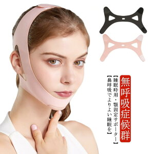 治し方 いびき防止 イビキ フェイスサポーター 送料無料 安眠 改善 顎固定サポーター 無呼吸症候群 グッズ いびき対策 いびき 対策 軽減 マジックテープ 口呼吸改善 快眠 送料無料 無呼吸 鼻