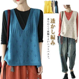 サマーベスト ニットベスト レディース 透かし編み 春夏 ジレ ベスト Vネック ノースリーブ ニット セーター プルオーバー トップス 大きいサイズ 着瘦せ レイヤード お洒落 重ね着