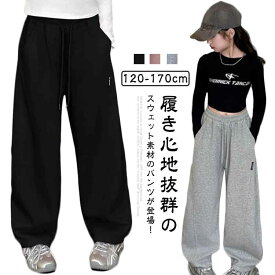 子供 カーブパンツ キッズ 女の子 スウェットパンツ ワイドパンツ 男の子 長ズボン 春夏秋 子供服 ロングパンツ ボトムス 大きいサイズ ジュニア カジュアル ウエストゴム 練習着 バルーンパンツ 部屋着 ジャージ