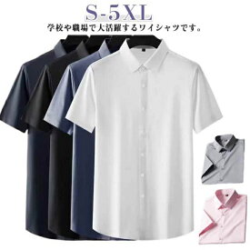 シャツ フォーマル 半袖 冷感ワイシャツ ビジネスシャツ アイスシルク シャツ 春夏 ストレッチ yシャツ 大きいサイズ ひんやり 夏 面接 通勤 結婚式 お葬式 仕事