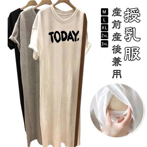 授乳口付き ワンピース tシャツ マタニティ 半袖 Tシャツワンピース マタニティ パジャマ 春 夏 ロング ワンピース 授乳ワンピ ルームウェア 部屋着 妊婦 ママ 産前産後兼用 入院準備 大きい