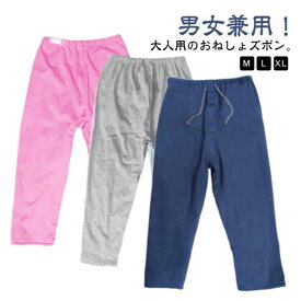 おねしょパンツ 防水 女性 ウェスト調節可能 介護ズボン おねしょズボン 失禁パンツ 介護用パジャマ 尿漏れ 長ズボン 染み出し防止 男女兼用 大人 男性 介護パンツ 介護パンツ 就寝 洗える 夜尿症 高齢者 老人 お年寄り オムツ