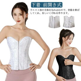 ドレスインナー 花嫁下着 ウェディングインナー ブライダルインナー 結婚式 下着 二次会 パーティー コルセット ベアバック ビスチェ 花嫁下着 ウエストニッパー スリーインワン 前開き式