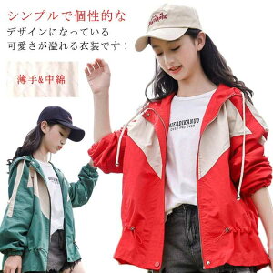 送料無料 スプリングコート 薄手中綿入り マウンテンパーカー キッズ 女の子 秋服 切り替え ウインドブレーカー ジャンパー 130 春 アウター 送料無料 長袖 子供服 送料無料 秋 ジャージ かわ