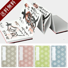 御朱印帳 ご朱印帳 御朱印帳 かわいい 御城印帳 集印帳 朱印帳 納経帳 丸紋七宝 御朱印帳 お寺 御集印帳 蛇腹 ジャバラ 御朱印 巡り 神社 ご朱印 納経 蛇腹式 御朱印 和紙 参拝 朱印 お寺巡り お中元