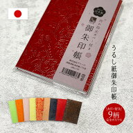 御朱印帳 | 両面 うるし紙 カバー付き 日本製 お寺 朱印帳 納経帳 御集印帳 蛇腹 ジャバラ 御朱印 巡り …