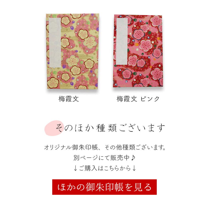 楽天市場】御朱印帳 ご朱印帳 ケース 集印帳 透明 カバー付 オリジナル 納経帳 お寺 朱印帳 かわいい おしゃれ かっこいい 御集印帳 蛇腹 ご朱印 和綴じ 和紙 人気 お中元 : Happyストアー 楽天市場】御朱印帳 ご朱印帳 ケース 集印帳 透明 カバー付 オリジナル 納経帳 お寺 朱印帳 かわいい おしゃれ かっこいい 御集印帳 蛇腹 ご朱印 和綴じ 和紙 人気 お中元 : Happyストアー
