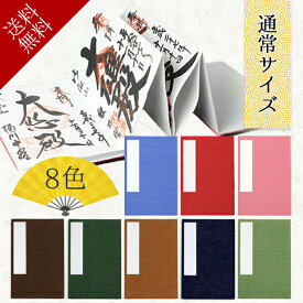 楽天市場 朱印帳の通販