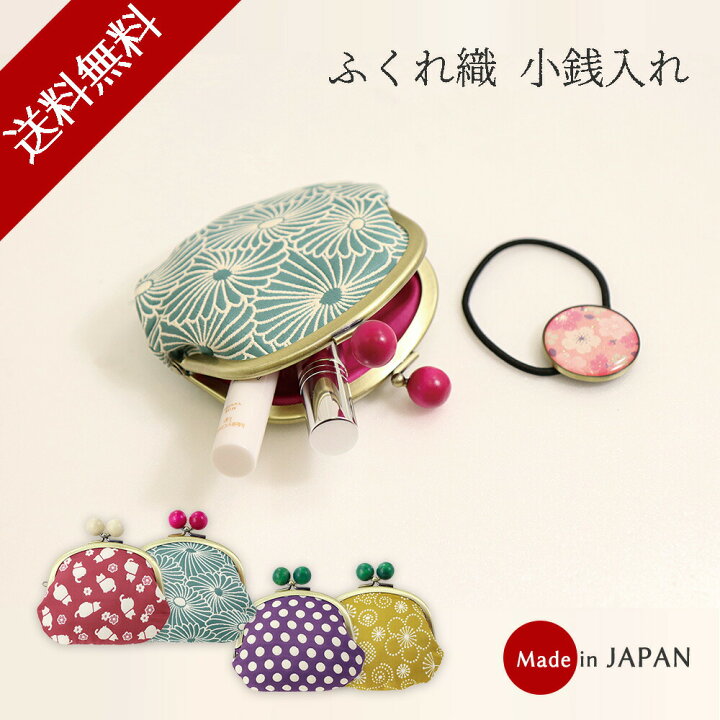 楽天市場 がま口 日本製 財布 小銭入れ かわいい 和柄 ふくれ織り ふくれ織 がま口 小銭入れ ホワイトデー Happyストアー