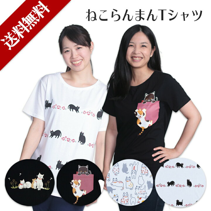 楽天市場 Tシャツ 猫柄 可愛い レディース 婦人 女性 猫 ねこ 京都 くろちく 和風 和柄 おしゃれ 半袖tシャツ おもしろ メンズ レディース ネコ 母の日 Happyストアー