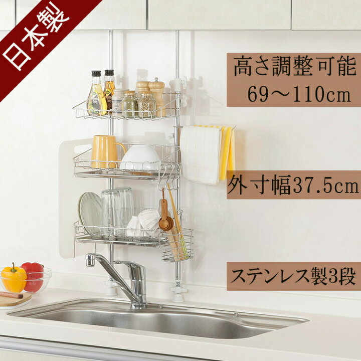 楽天市場 水切りラック 日本製 突っ張り マルチラックスリム 3段 シンク上 水回り キッチンラック タオル掛け ツールフック ステンレス製 まな板 つっぱり棚 新生活 ホワイトデー Happyストアー