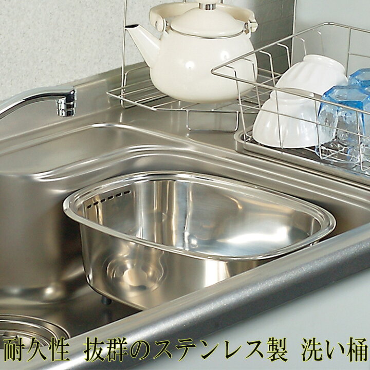 楽天市場 洗い桶 脚付 日本製 ステンレス キッチン洗い桶 キッチン シンク 台所 流し たらいゴム足 洗い 食器 野菜 水洗い ステンレス製 洗い桶 ホワイトデー Happyストアー
