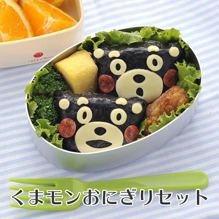 楽天市場 キャラ弁 デコ弁 行楽 くまモンのおにぎりセット おにぎり押し型 キャラ弁 型抜き 抜き型 お弁当 カッター おにぎり型 遠足 幼稚園 子供 弁当 運動会 アーネス お弁当グッズ ピクニック お中元 Happyストアー 楽天市場 キャラ弁 デコ弁 行楽 くまモンのおにぎりセット おにぎり押し型 キャラ弁 型抜き 抜き型 お弁当 カッター おにぎり型 遠足 幼稚園 子供 弁当 運動会 アーネス お弁当グッズ ピクニック お中元 Happyストアー