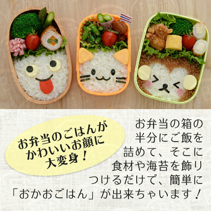 楽天市場 キャラ弁 デコ弁 おかおごはんde1年生 抜き型 食材カッター 海苔カッター セット 装飾用 お弁当グッズ 飾り付け カッター 海苔パンチ セット お中元 Happyストアー