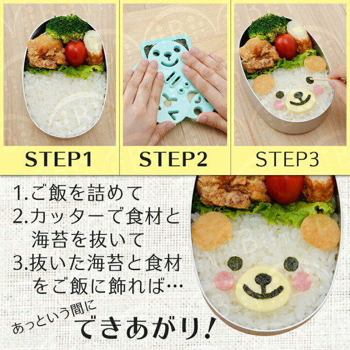 楽天市場 キャラ弁 デコ弁 おかおごはんde1年生 抜き型 食材カッター 海苔カッター セット 装飾用 お弁当グッズ 飾り付け カッター 海苔パンチセット お中元 Happyストアー