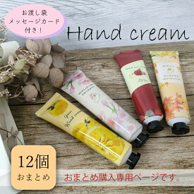 プチギフト ギフト まとめ買い お配りギフト ハンドクリーム プレゼント セット おしゃれ 可愛い 産休 結婚式 ブライダル 退職 転勤 異動 二次会 ちょっとした 産休 卒業 卒園 謝恩会 PTA 女性 出産 祝い 内祝い 女友達 男友達 誕生日 お中元