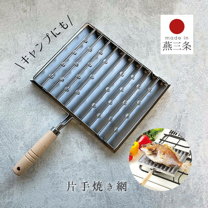 楽天市場 焼き網 通販 コンロ ガスコンロ おすすめ ステンレス 種類 人気 ハンドル トースト キャンプ 取っ手付き くっつかない 焼アミ 焼きアミ カセットコンロ アミ グリル 魚焼き キッチン 日本製 コンパクト もっちり 遠赤外線 炭火 ホワイトデー お中元 Happyストアー