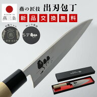 出刃包丁 包丁 魚 燕三条 日本製 ステンレス 16cm 片刃 和包丁 魚包丁 刺身包丁 三枚おろし 魚さばき さ…