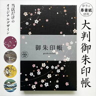 御朱印帳 大判 かわいい かっこいい 書き置き対応 選べるデザイン 蛇腹 48ページ 裏写り防止 風神雷神 龍…