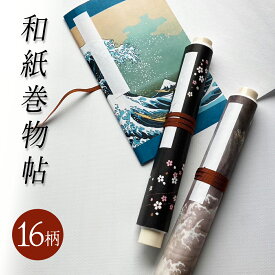 巻物 結婚式 スピーチ 用紙 長い 大礼紙 和紙 245×1560mm ゲストブック 芳名録 代替 寄せ書き 御朱印帳 自由研究 忍者 アイデア ギフト プレゼント かわいい