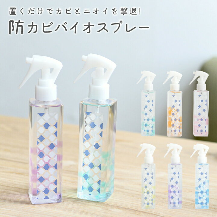 楽天市場 防カビスプレー 0ml カーテン 壁紙 消臭 ソファー キッチン お風呂 リビング ソファー 日本製 洗面所 水回り シャワーカーテン おしゃれ 防 カビ 剤 お部屋 風呂 マット 安全 浴室 畳 下駄 箱 対策 押入れ 靴箱 ペット 赤ちゃん ホワイトデー