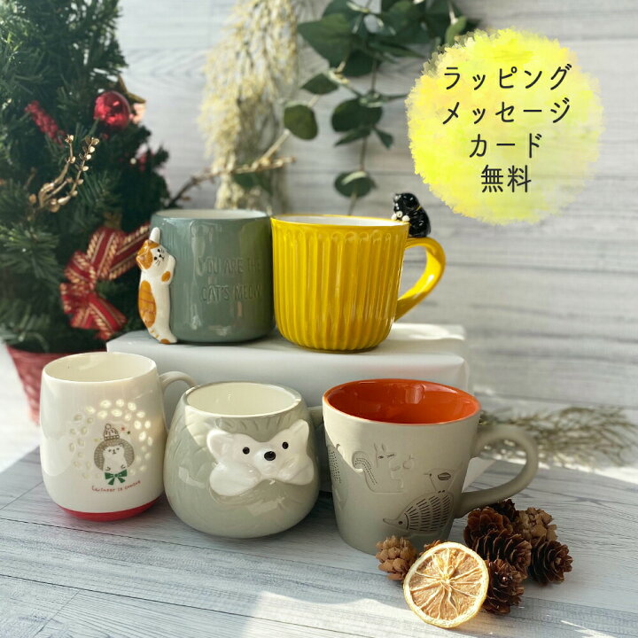 楽天市場 ギフト マグカップ かわいい 送料無料 ネコ マグ 猫 柴犬 ハリネズミ ハムスター 陶器 コーヒー カップ コップ ねこ 雑貨 焼き物 おしゃれ 男性 女性 誕生日 プレゼント 女友達 彼女 妻 還暦 定年 退職 祝い 父の日 Happyストアー