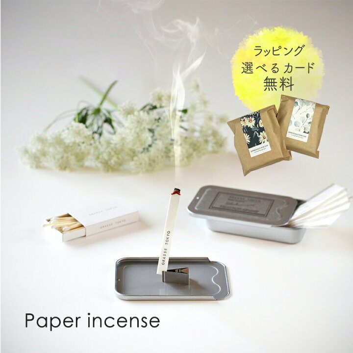 楽天市場 ギフト プレゼント おしゃれ かっこいい かわいい お香 ペーパー インセンス ユニセックス コスメ 消臭剤 ペーパーインセンス お香 ヒーリング 浄化 フレグランス 芳香剤 新築 引っ越し 祝い ホワイトデー Happyストアー 楽天市場 ギフト プレゼント おしゃれ かっこいい かわいい お香 ペーパー インセンス ユニセックス コスメ 消臭剤 ペーパーインセンス お香 ヒーリング 浄化 フレグランス 芳香剤 新築 引っ越し 祝い ホワイトデー Happyストアー