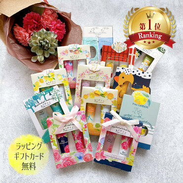 ハンドクリーム ギフト プチ プレゼント セット コスメ 母の日 プレゼント ラッピング無料 サービス カード メッセージカード 付き 袋 お渡し袋 出産 祝い 父 母 義父 義母 おじいちゃん おばあちゃん 女友達 男友達 彼氏 彼女 夫 妻 誕生日 クリスマス Room