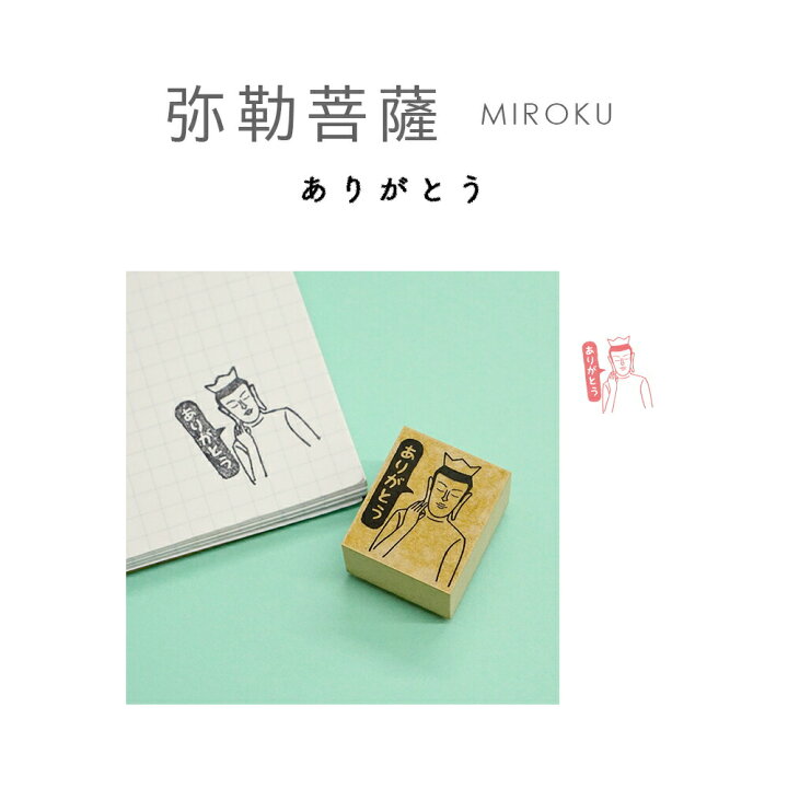 楽天市場 はんこ 仏像 スタンプ ありがとう 大変 よく できました かわいい おもしろ 文房具 お洒落 個性的 和 観音 弥勒菩薩 雑貨 プレゼント プチギフト ラッピング 祖母 贈り物 塾 講師 先生 ハンコ ホワイトデー Happyストアー