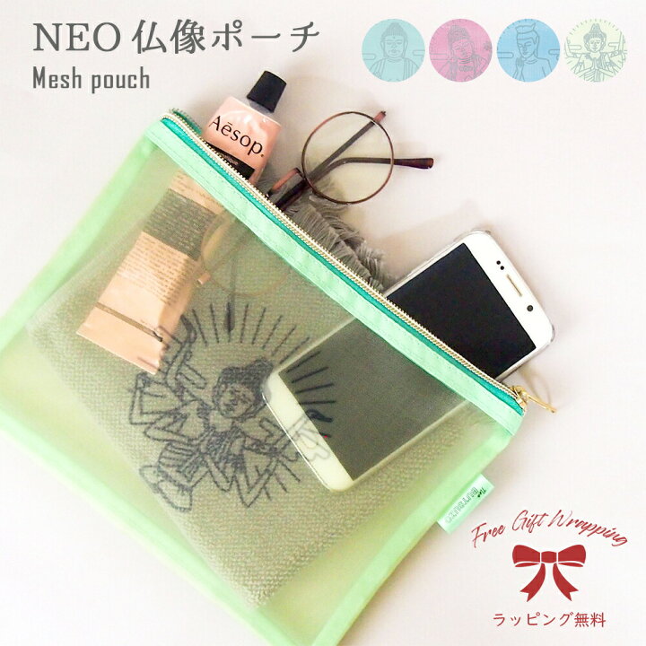 楽天市場 仏像 メッシュ ポーチ かわいい 文房具 薬 保健所 診察券 おもしろ お洒落 個性的 大きめ コンパクト 小物入れ レディース メイク 原宿系 コスメ 歯ブラシ トラベル 韓国 大仏 阿修羅 プチギフト ラッピング 新年 祖母 祖父 贈り物 ホワイトデー Happyストアー