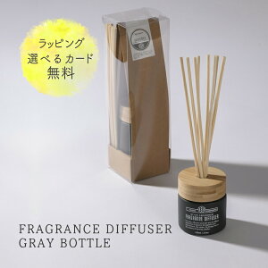 Mtg v[g A} fBt[U[ XeBbN gȂ FRAGRANCE DIFFUSER GRAY BOTTLE  KX 킢  v[g Vz z j a bsO  