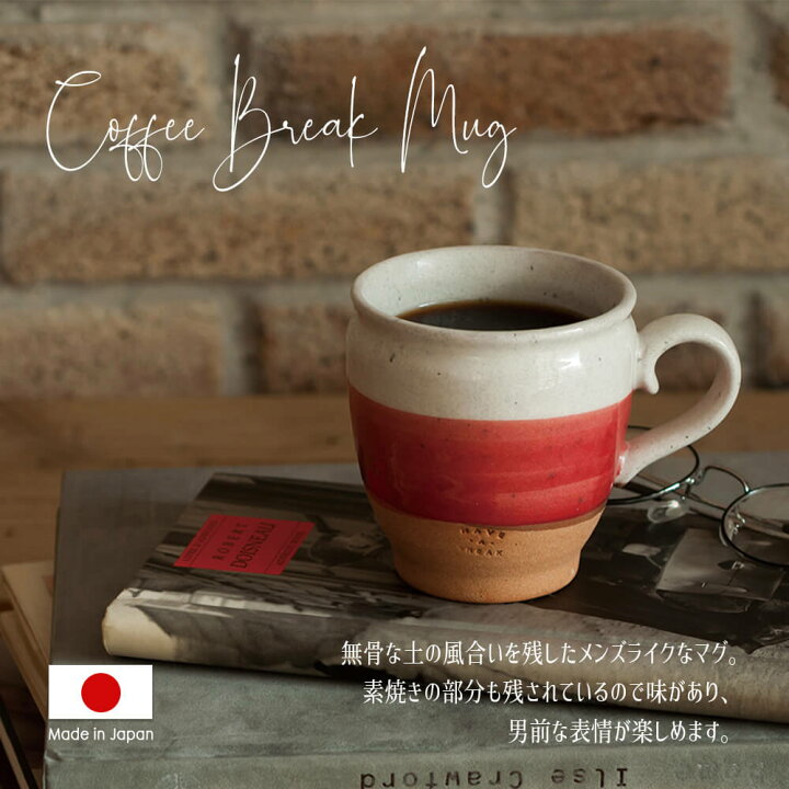 楽天市場 ギフト マグカップ おしゃれ かわいい 大人 日本製 送料無料 コーヒー テレワーク 男性 女性 誕生日 プレゼント 記念日 彼氏 結婚 夫 妻 父 彼女 彼氏 定年 退職 還暦 祝い 上司 内祝い のし 名入れ お中元 Happyストアー