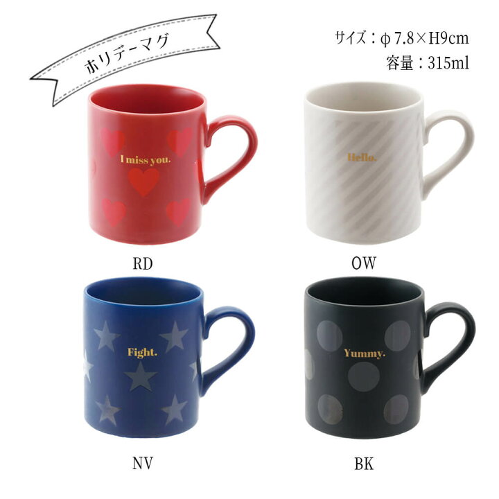 楽天市場 ギフト マグカップ おしゃれ かわいい 大人 日本製 送料無料 コーヒー テレワーク 男性 女性 誕生日 プレゼント 記念日 彼氏 結婚 夫 妻 父 彼女 彼氏 定年 退職 還暦 祝い 上司 内祝い のし 名入れ お中元 Happyストアー