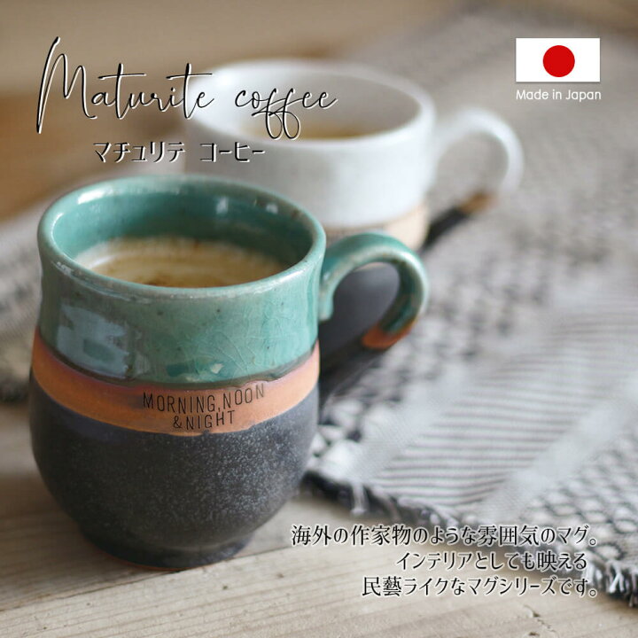 楽天市場 ギフト マグカップ おしゃれ かわいい 大人 日本製 送料無料 コーヒー テレワーク 男性 女性 誕生日 プレゼント 記念日 彼氏 結婚 夫 妻 父 彼女 彼氏 定年 退職 還暦 祝い 上司 内祝い のし 名入れ お中元 Happyストアー