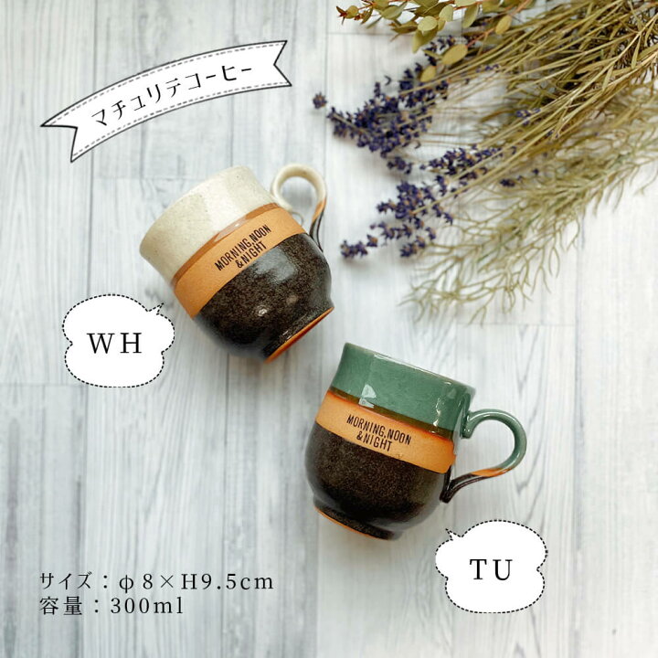 楽天市場 ギフト マグカップ おしゃれ かわいい 大人 日本製 送料無料 コーヒー テレワーク 男性 女性 誕生日 プレゼント 記念日 彼氏 結婚 夫 妻 父 彼女 彼氏 定年 退職 還暦 祝い 上司 内祝い のし 名入れ お中元 Happyストアー