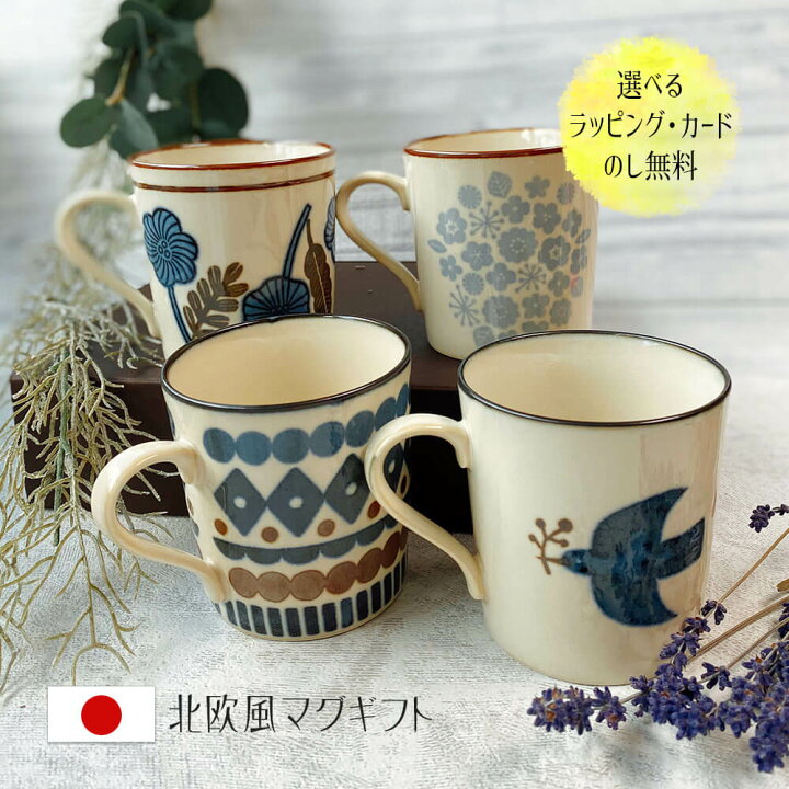 楽天市場】ギフト マグカップ おしゃれ かわいい 大人 北欧 日本製 ヴィンテージ ビンテージ 送料無料 男 女 誕生日 プレゼント 記念日 彼氏 結婚 夫 定年 退職 還暦 祝い 上司 内祝い のし 名入れ お中元 : Happyストアー 楽天市場】ギフト マグカップ おしゃれ かわいい 大人 北欧 日本製 ヴィンテージ ビンテージ 送料無料 男 女 誕生日 プレゼント 記念日 彼氏 結婚 夫 定年 退職 還暦 祝い 上司 内祝い のし 名入れ お中元 : Happyストアー